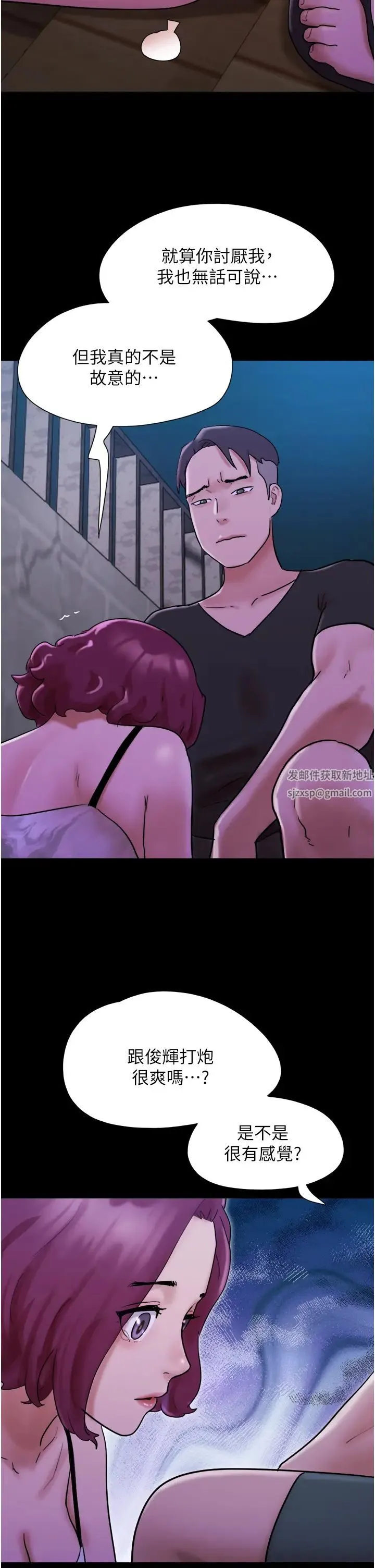 我的兵变女友 第44話-用妳的嘴吹硬我 第31页