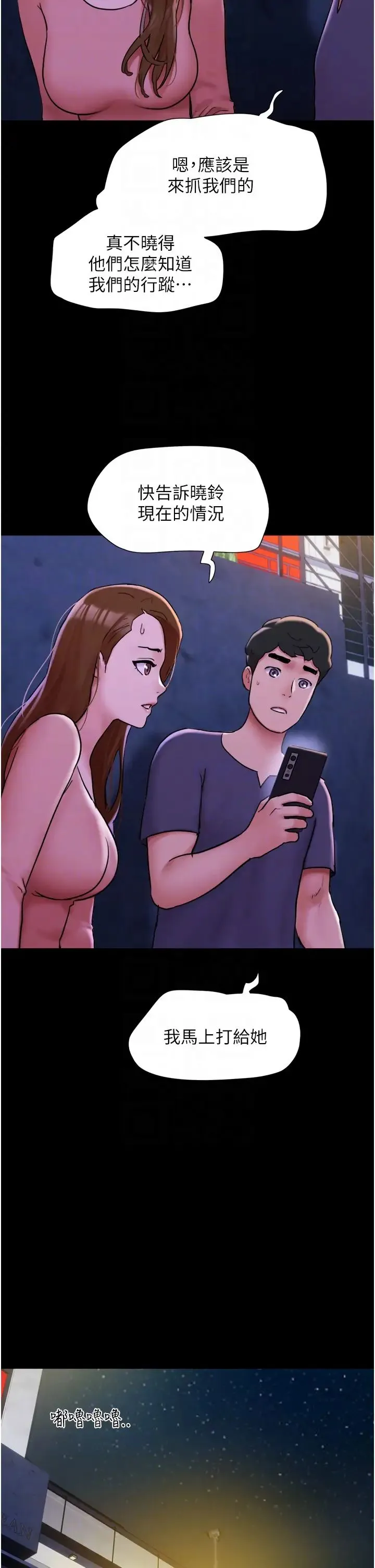 我的兵变女友 第44話-用妳的嘴吹硬我 第22页