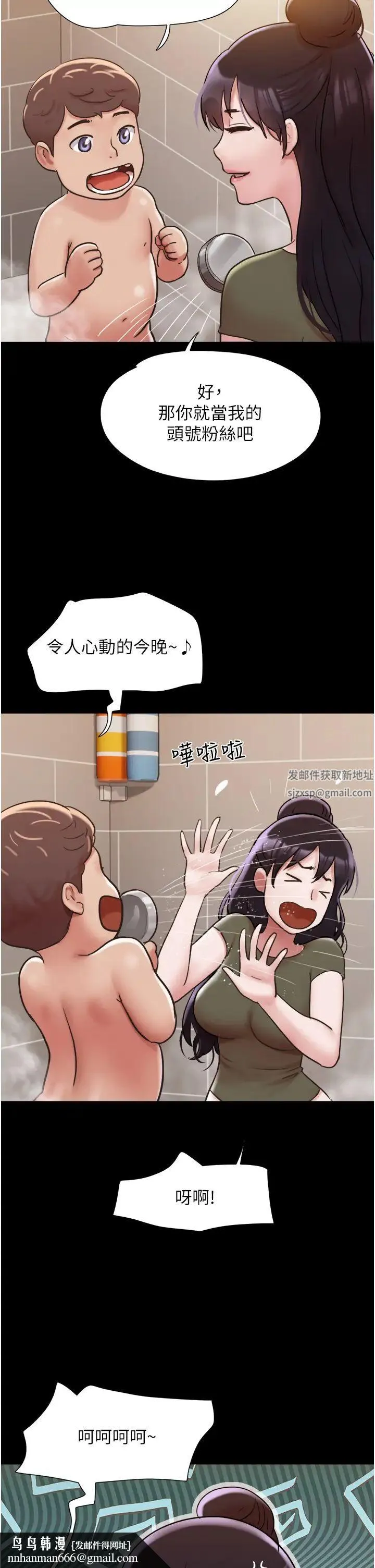 我的兵变女友 第44話-用妳的嘴吹硬我 第25页