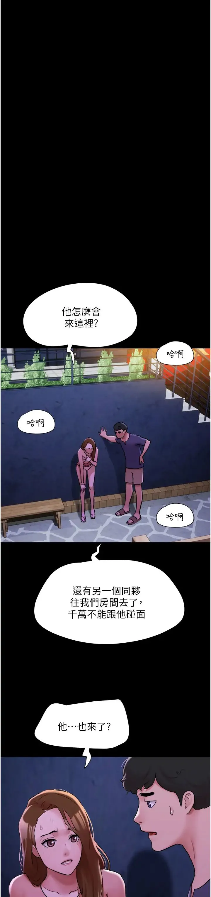 我的兵变女友 第44話-用妳的嘴吹硬我 第21页