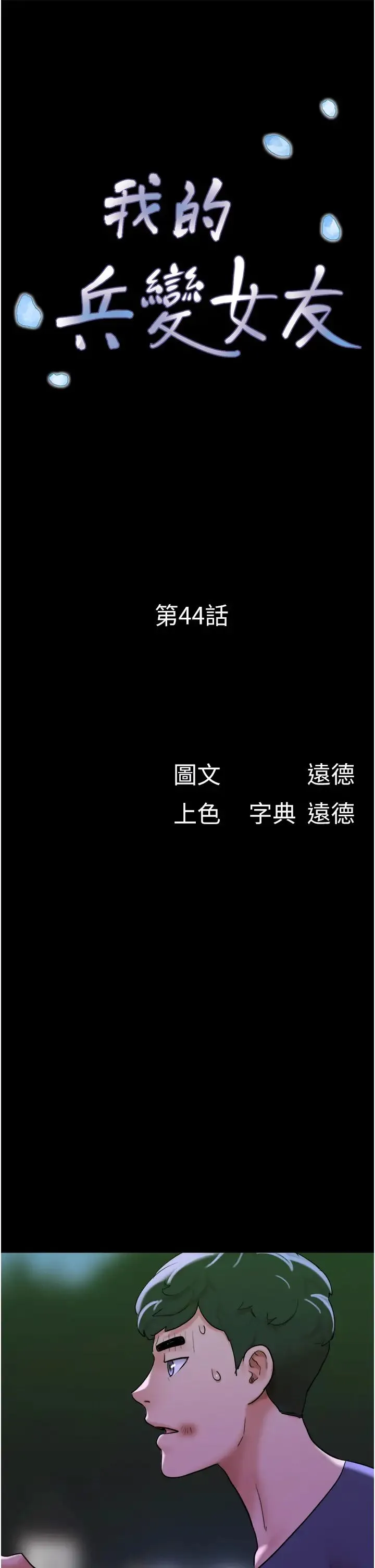 我的兵变女友 第44話-用妳的嘴吹硬我 第5页