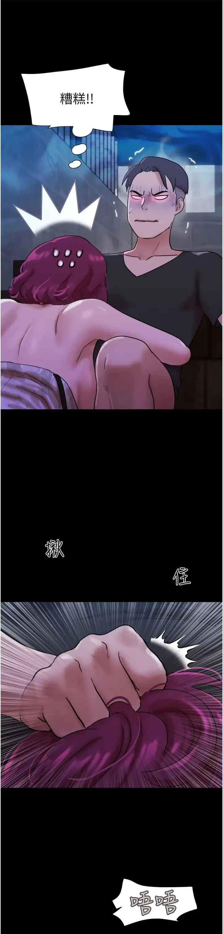我的兵变女友 第44話-用妳的嘴吹硬我 第42页