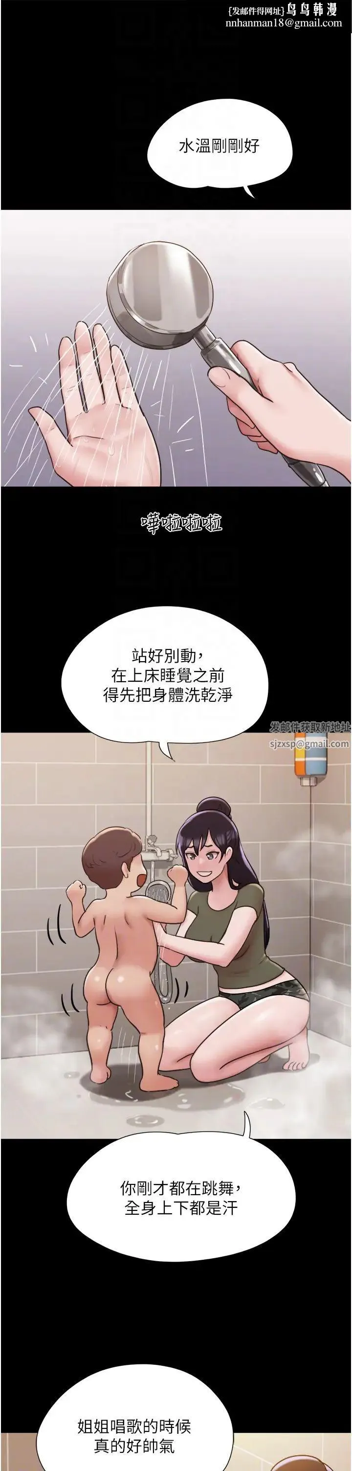 我的兵变女友 第44話-用妳的嘴吹硬我 第24页