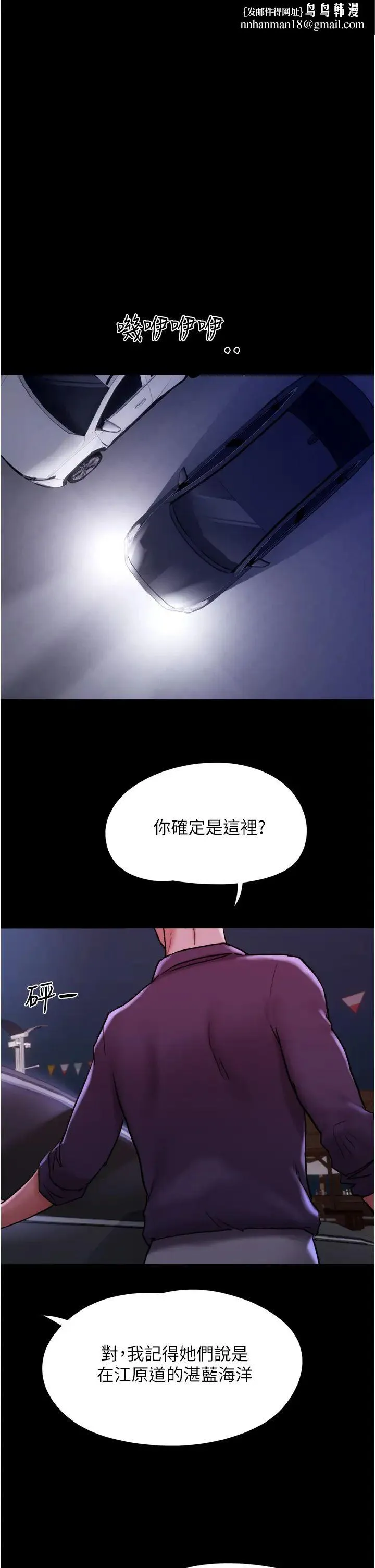 我的兵变女友 第44話-用妳的嘴吹硬我 第1页