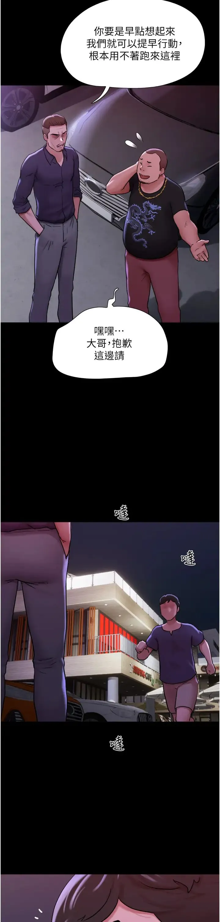 我的兵变女友 第44話-用妳的嘴吹硬我 第2页