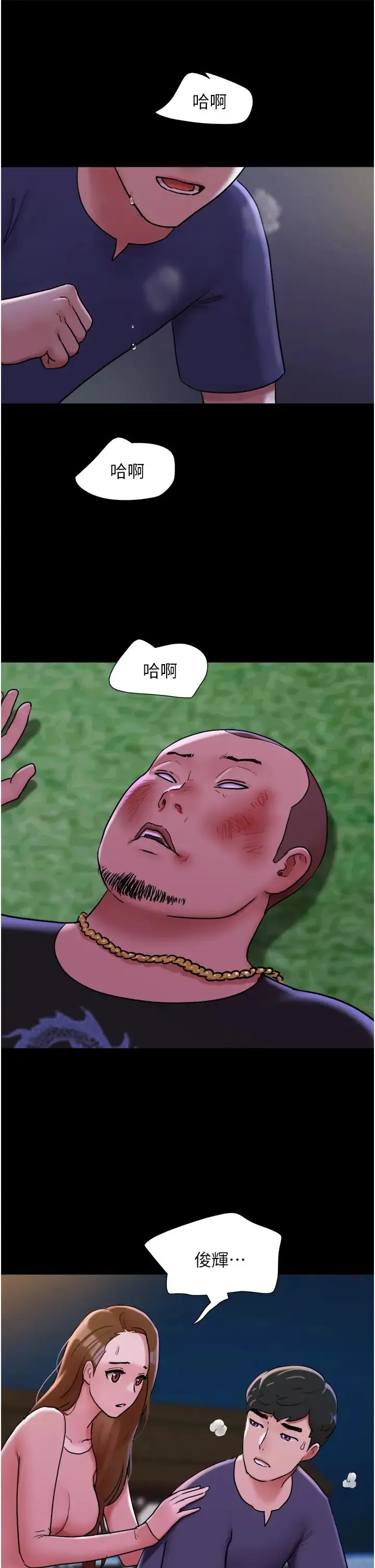 我的兵变女友 第44話-用妳的嘴吹硬我 第19页