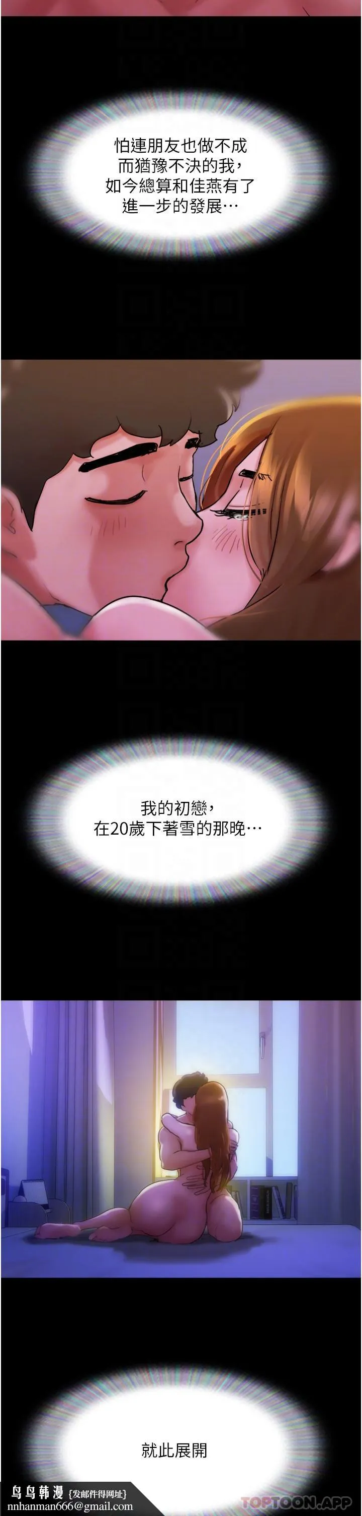 我的兵变女友 第3话-爆射一波的激情夜 第24页