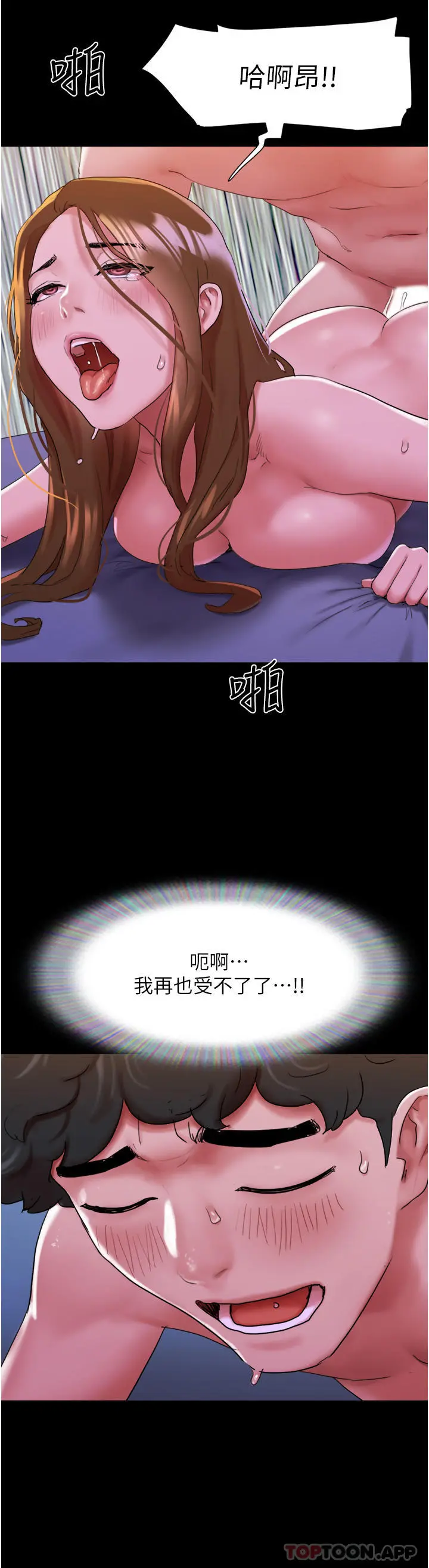 我的兵变女友 第3话-爆射一波的激情夜 第20页