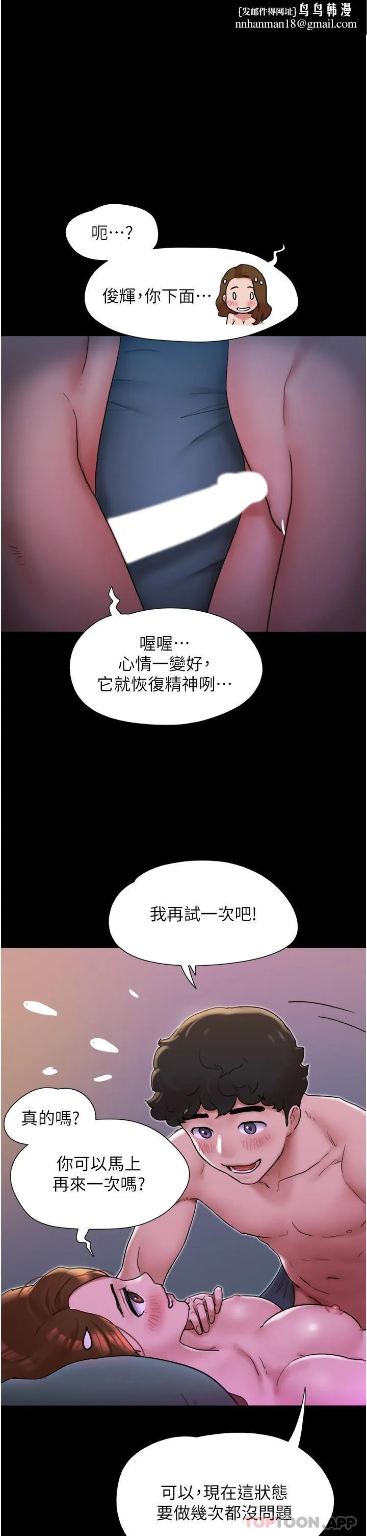 我的兵变女友 第3话-爆射一波的激情夜 第1页