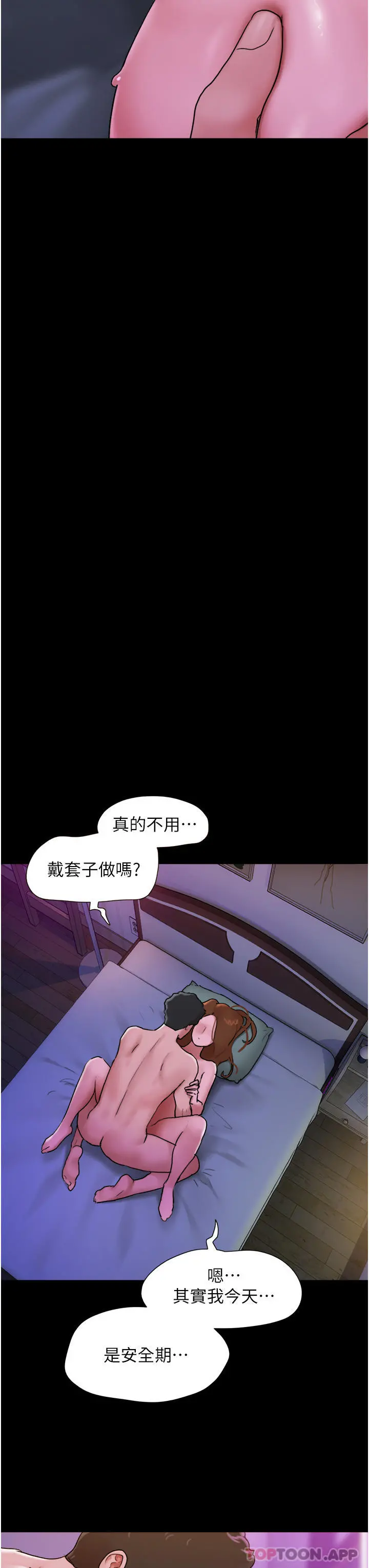 我的兵变女友 第3话-爆射一波的激情夜 第11页