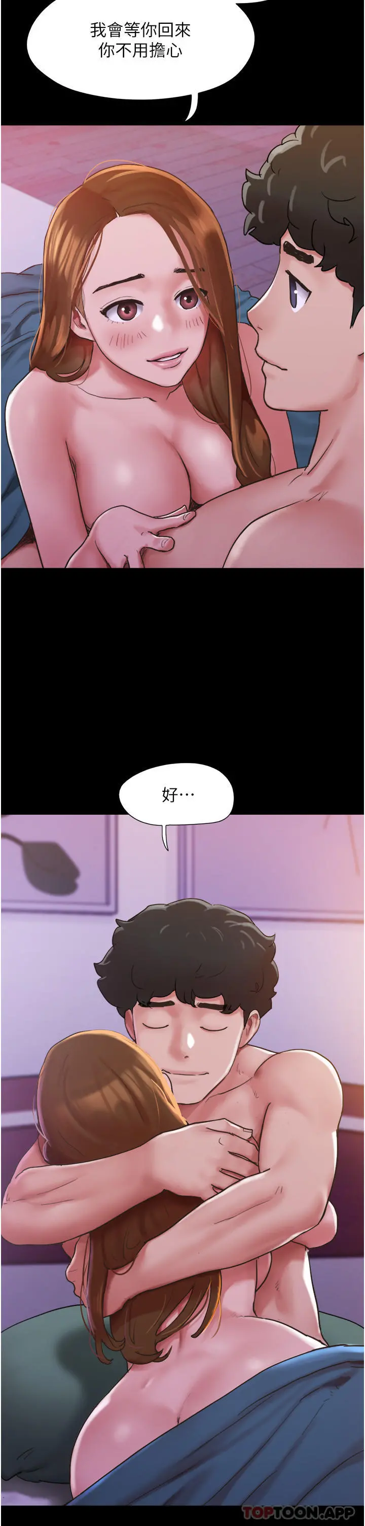 我的兵变女友 第3话-爆射一波的激情夜 第43页