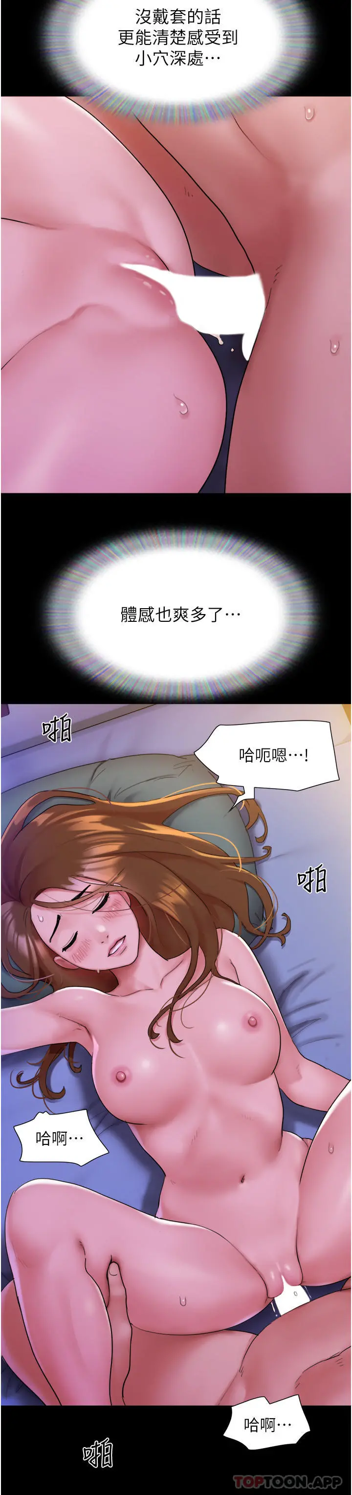 我的兵变女友 第3话-爆射一波的激情夜 第15页
