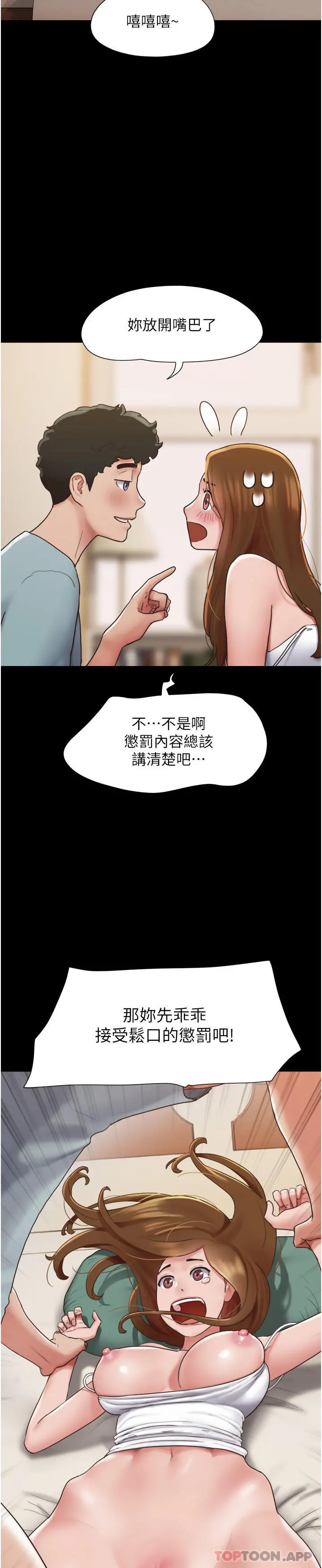 我的兵变女友 第3话-爆射一波的激情夜 第38页