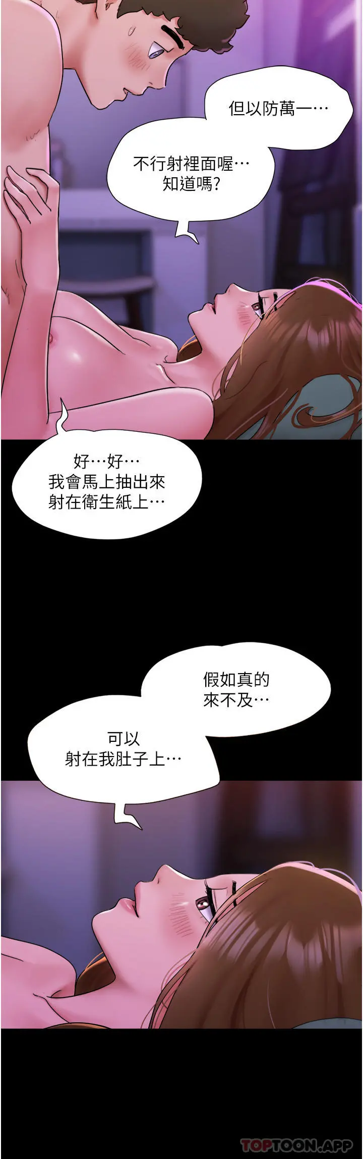 我的兵变女友 第3话-爆射一波的激情夜 第12页