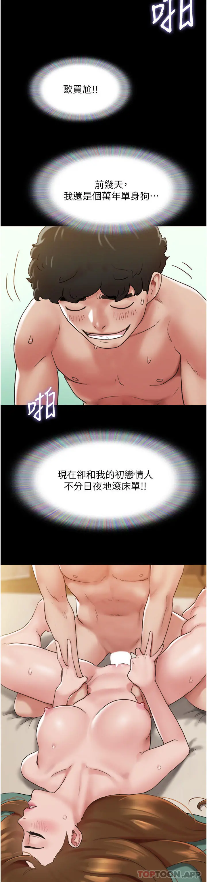 我的兵变女友 第3话-爆射一波的激情夜 第40页