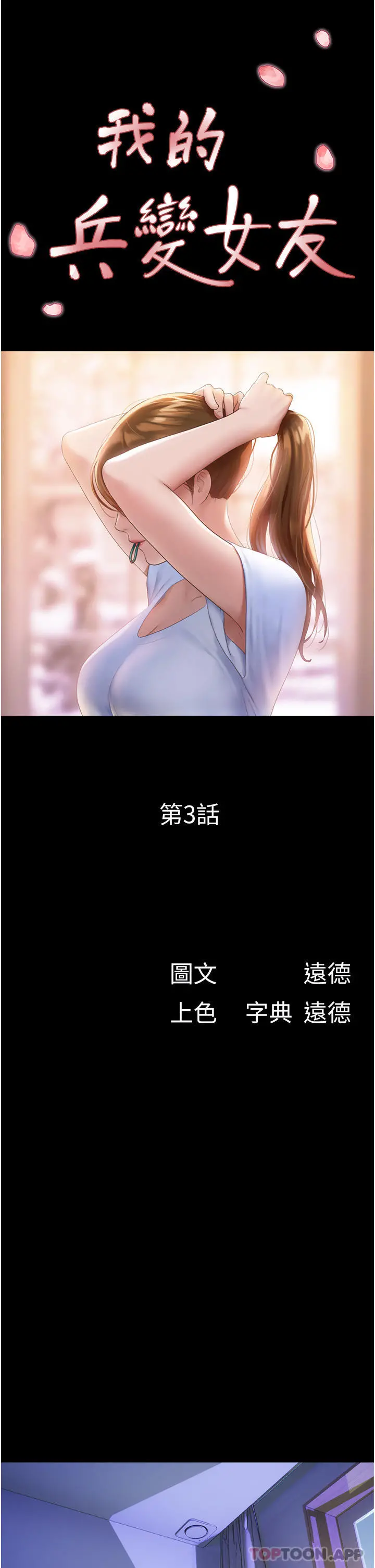 我的兵变女友 第3话-爆射一波的激情夜 第5页