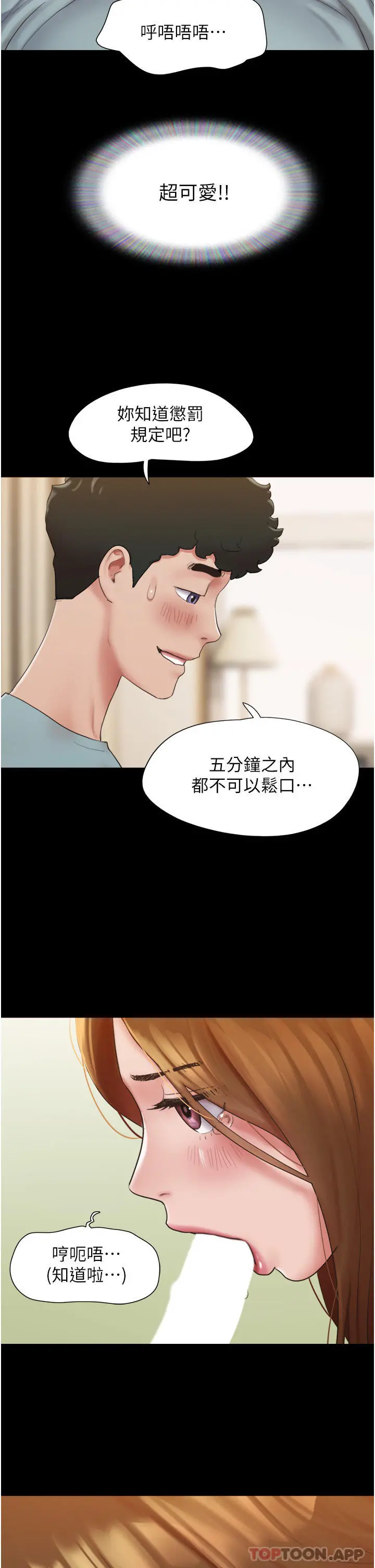 我的兵变女友 第3话-爆射一波的激情夜 第35页