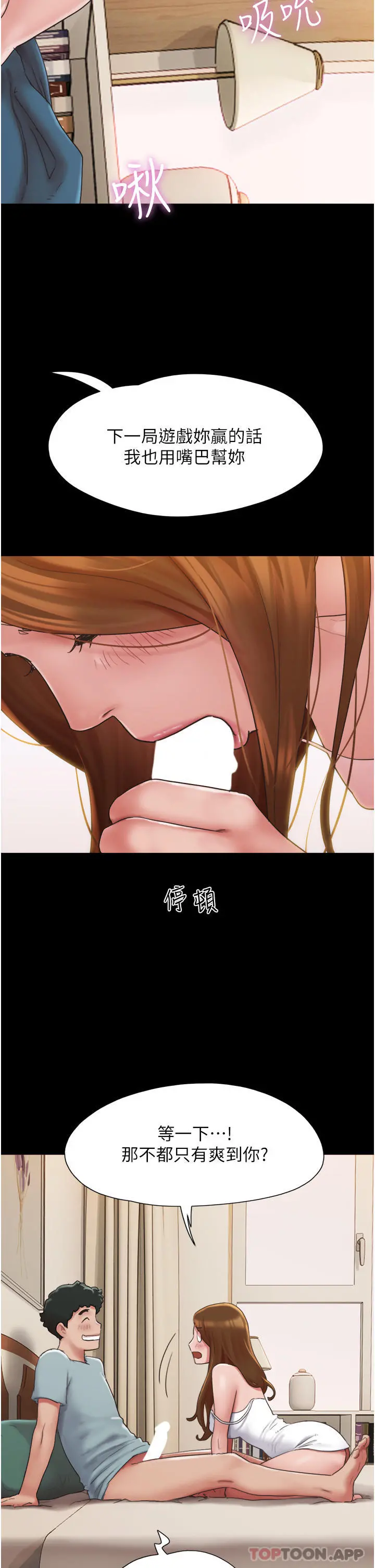 我的兵变女友 第3话-爆射一波的激情夜 第37页