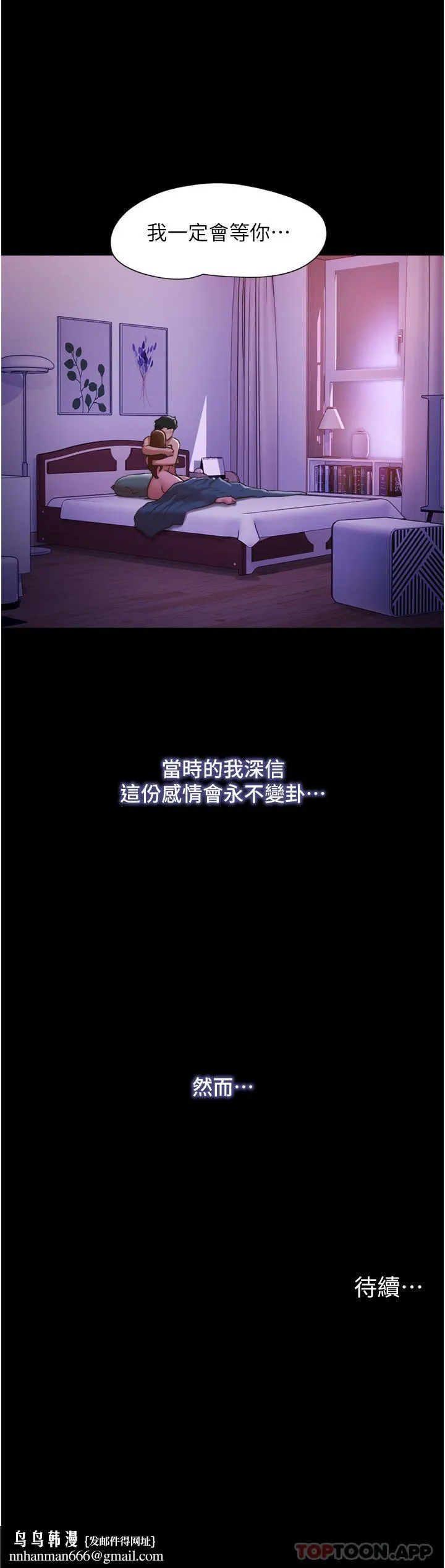 我的兵变女友 第3话-爆射一波的激情夜 第44页