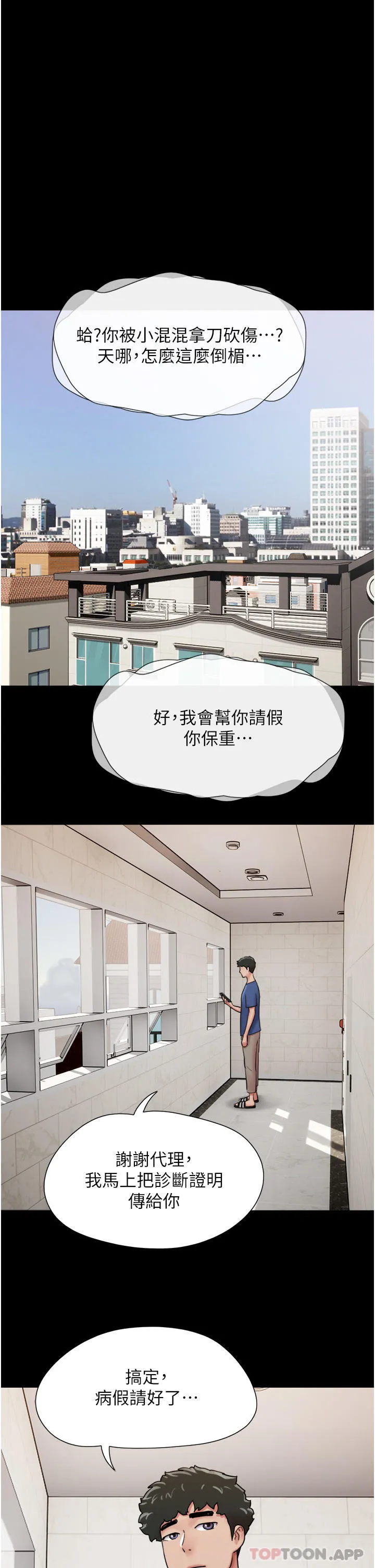 我的兵变女友 第13话-我跟她谁干起来比较爽？ 第11页