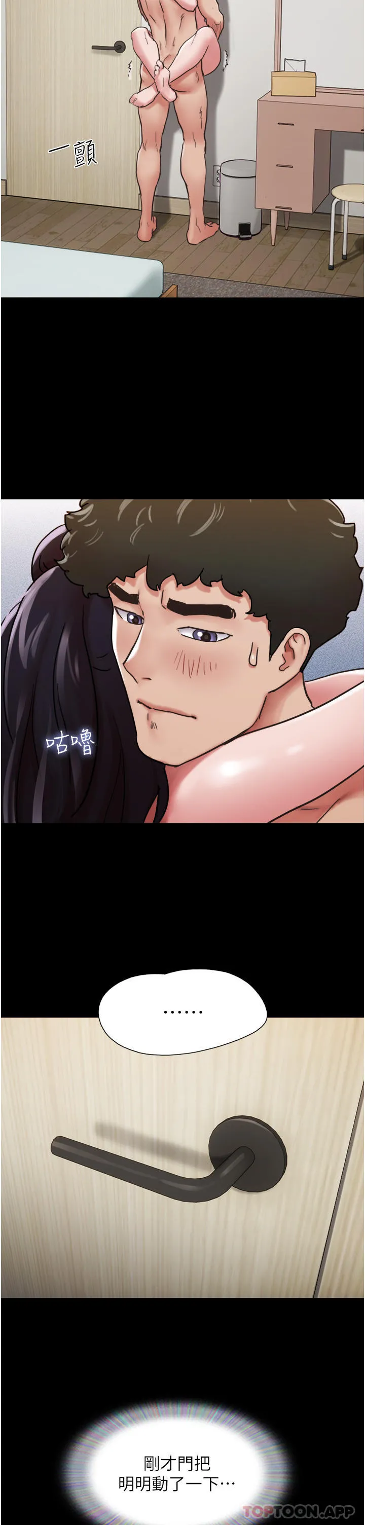 我的兵变女友 第13话-我跟她谁干起来比较爽？ 第9页