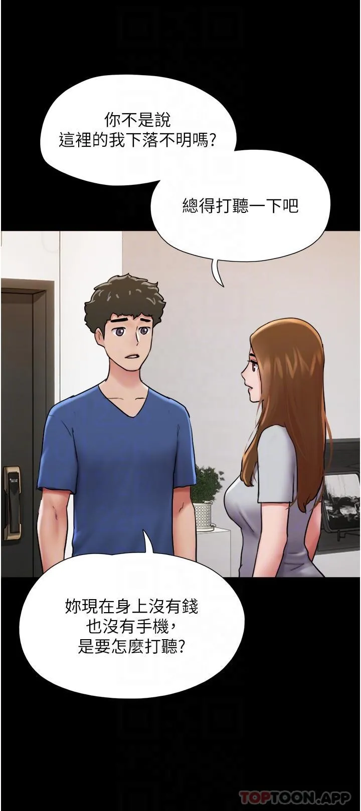我的兵变女友 第13话-我跟她谁干起来比较爽？ 第14页