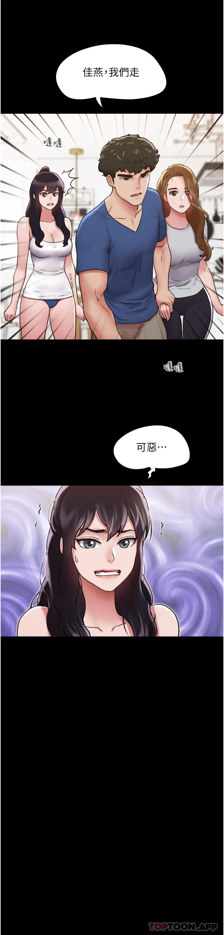 我的兵变女友 第13话-我跟她谁干起来比较爽？ 第22页