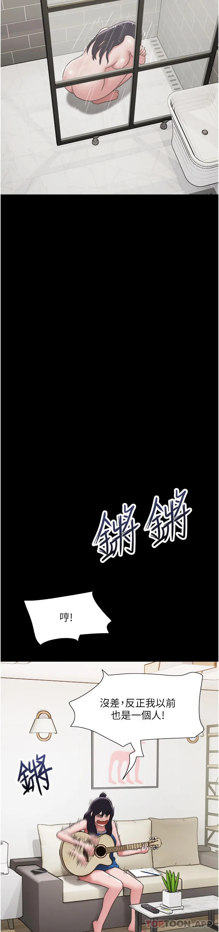 我的兵变女友 第13话-我跟她谁干起来比较爽？ 第43页