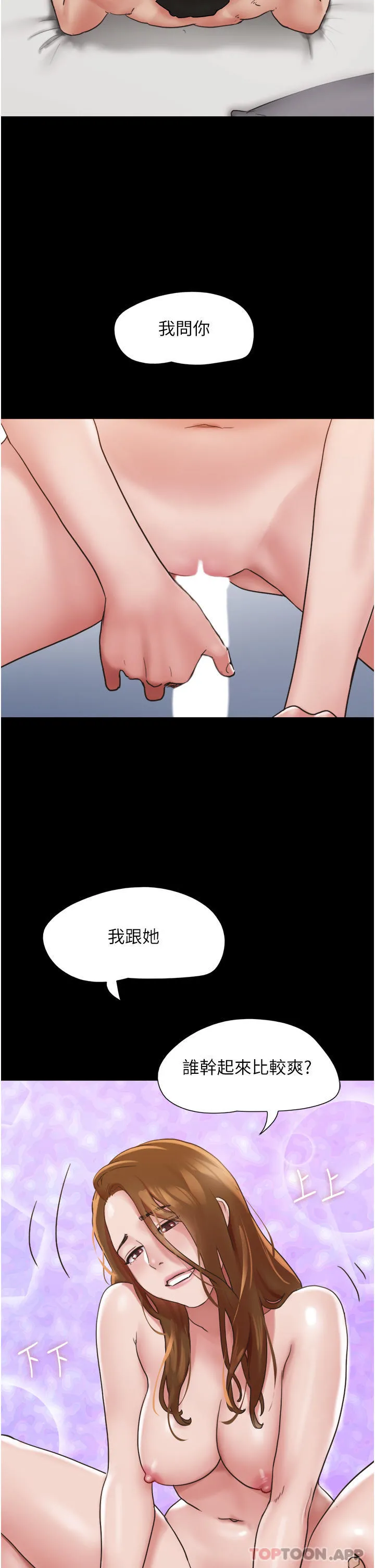 我的兵变女友 第13话-我跟她谁干起来比较爽？ 第32页