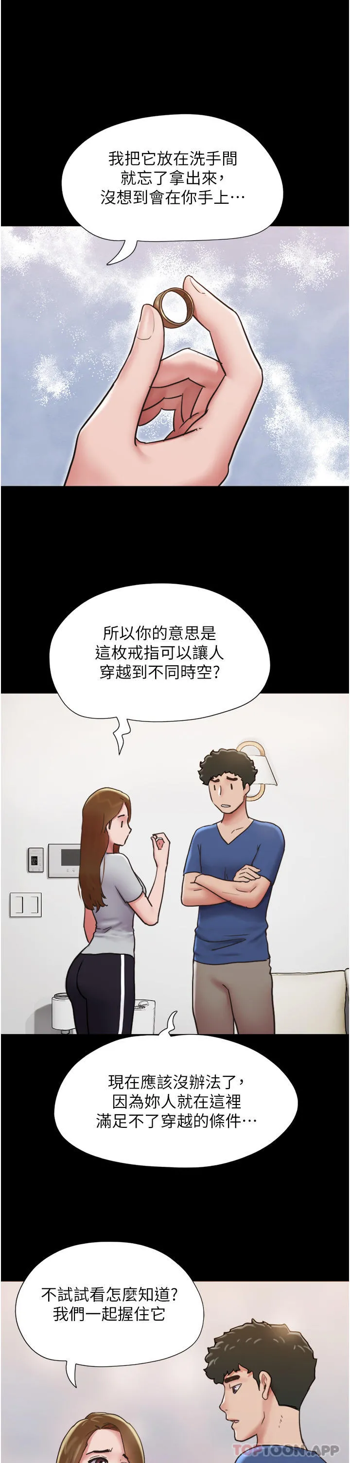 我的兵变女友 第13话-我跟她谁干起来比较爽？ 第16页