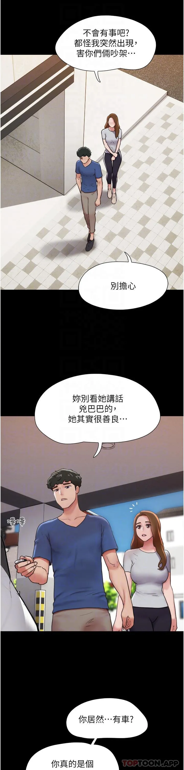 我的兵变女友 第13话-我跟她谁干起来比较爽？ 第23页
