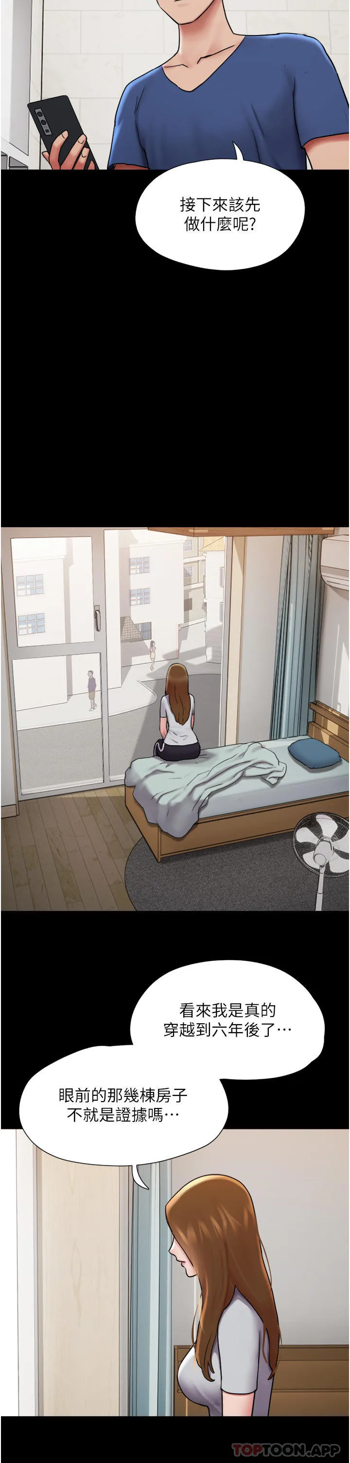 我的兵变女友 第13话-我跟她谁干起来比较爽？ 第12页