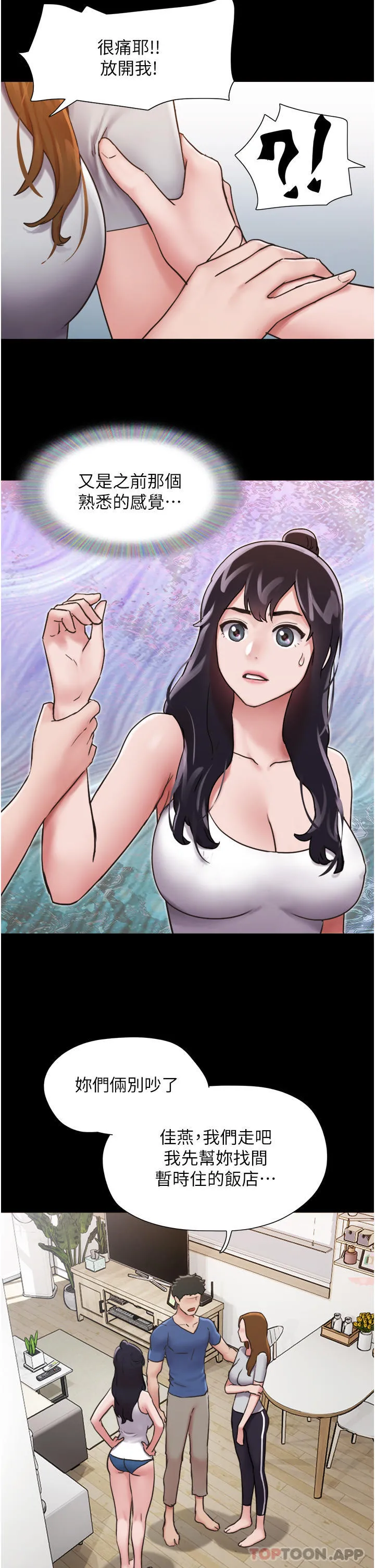 我的兵变女友 第13话-我跟她谁干起来比较爽？ 第20页