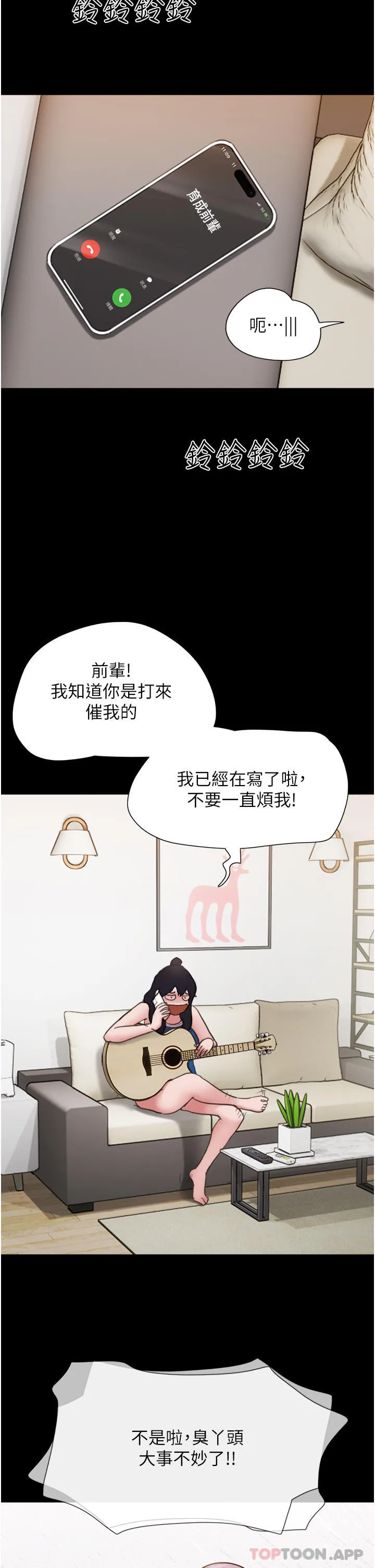 我的兵变女友 第13话-我跟她谁干起来比较爽？ 第48页