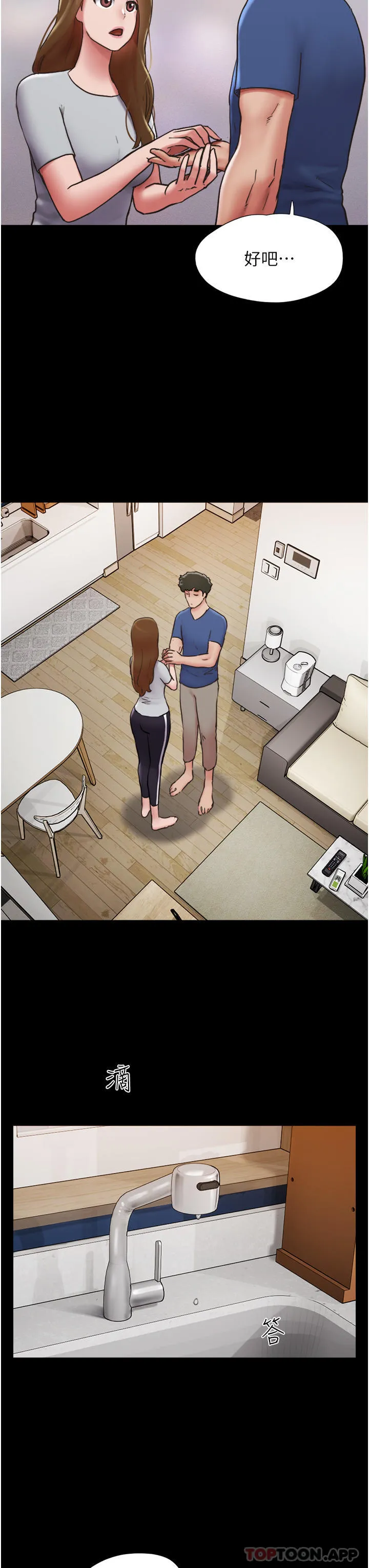 我的兵变女友 第13话-我跟她谁干起来比较爽？ 第17页