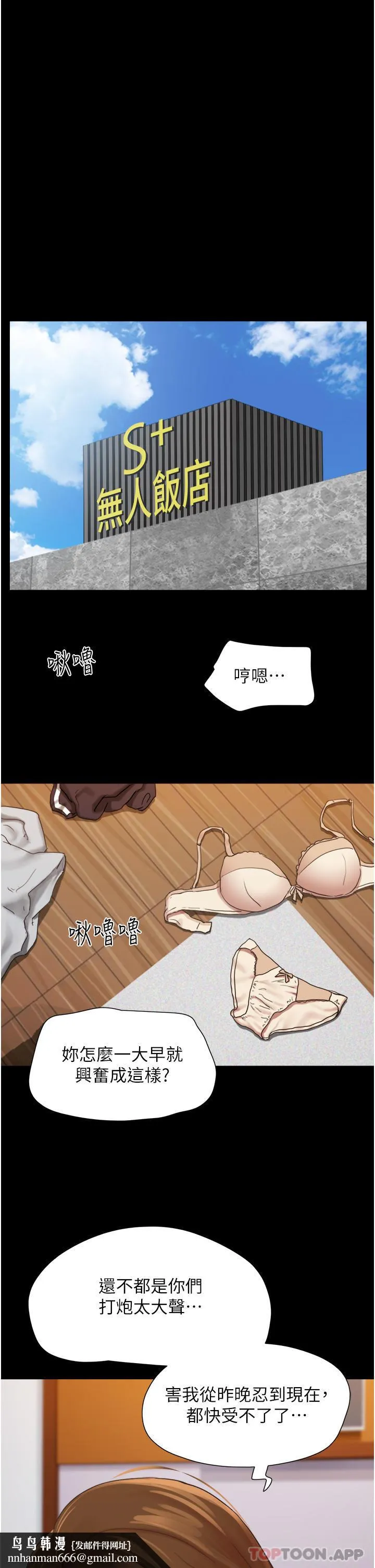 我的兵变女友 第13话-我跟她谁干起来比较爽？ 第26页