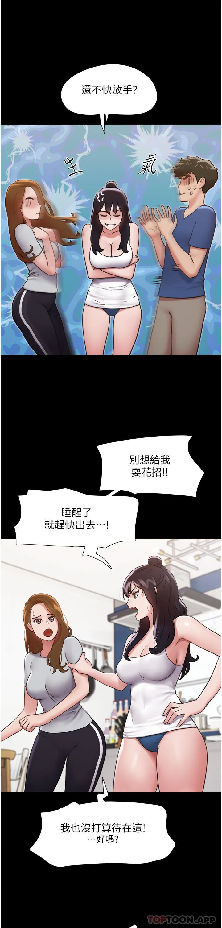 我的兵变女友 第13话-我跟她谁干起来比较爽？ 第19页