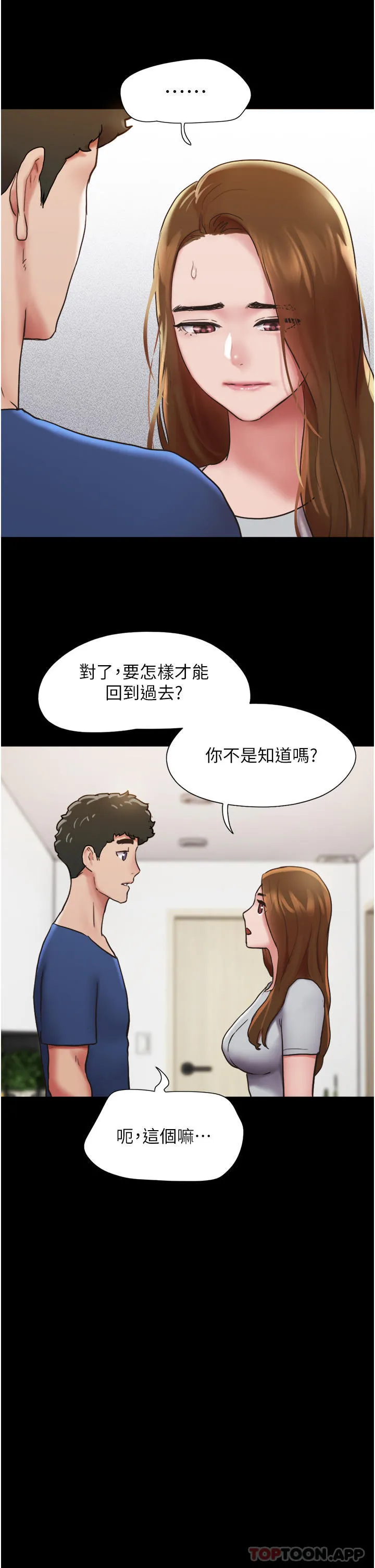 我的兵变女友 第13话-我跟她谁干起来比较爽？ 第15页