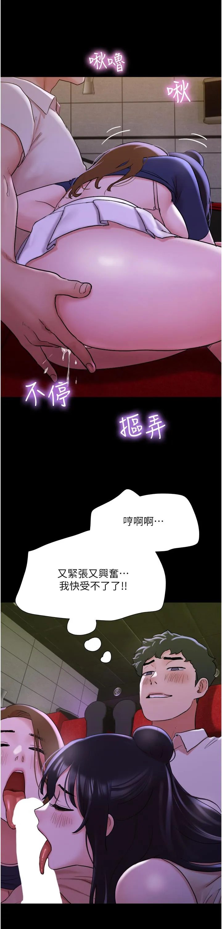 我的兵变女友 第26话-在电影院上演4D爱情动作片 第17页