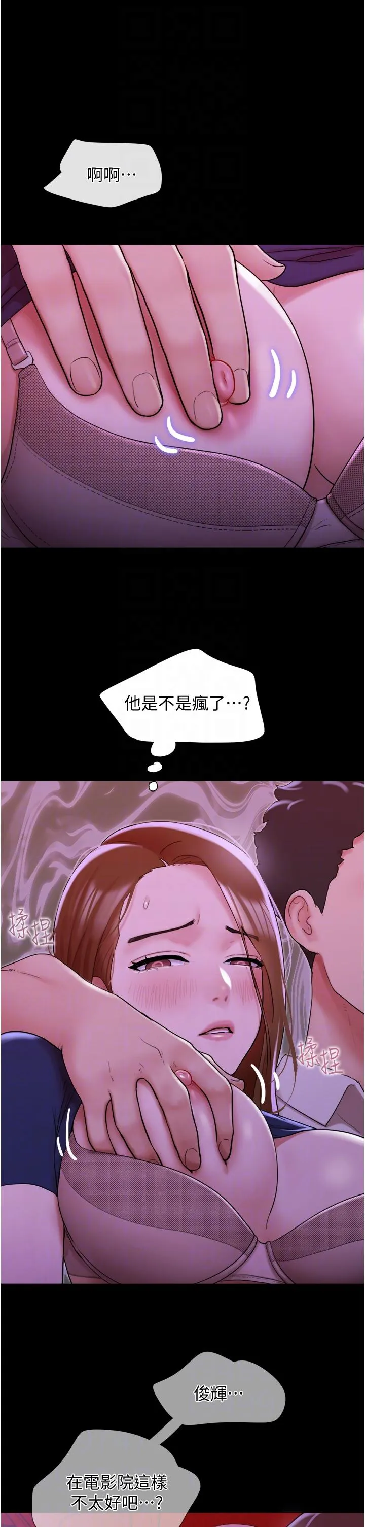 我的兵变女友 第26话-在电影院上演4D爱情动作片 第6页