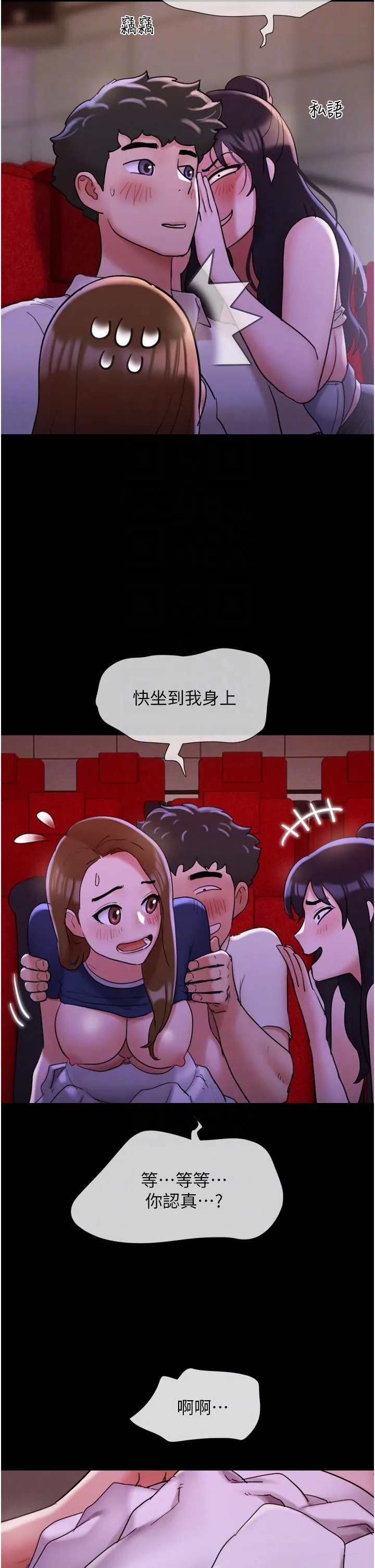 我的兵变女友 第26话-在电影院上演4D爱情动作片 第22页
