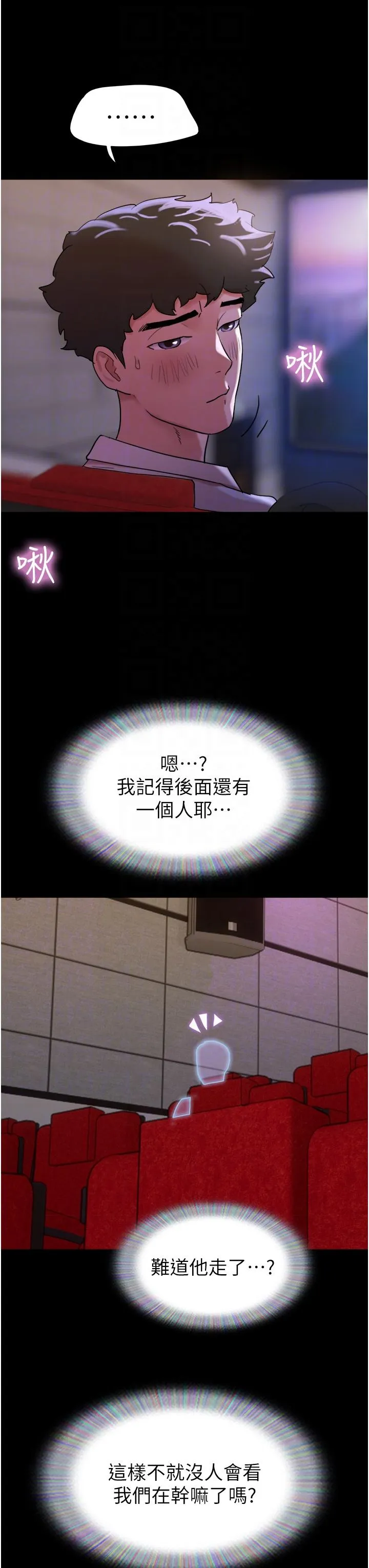 我的兵变女友 第26话-在电影院上演4D爱情动作片 第18页