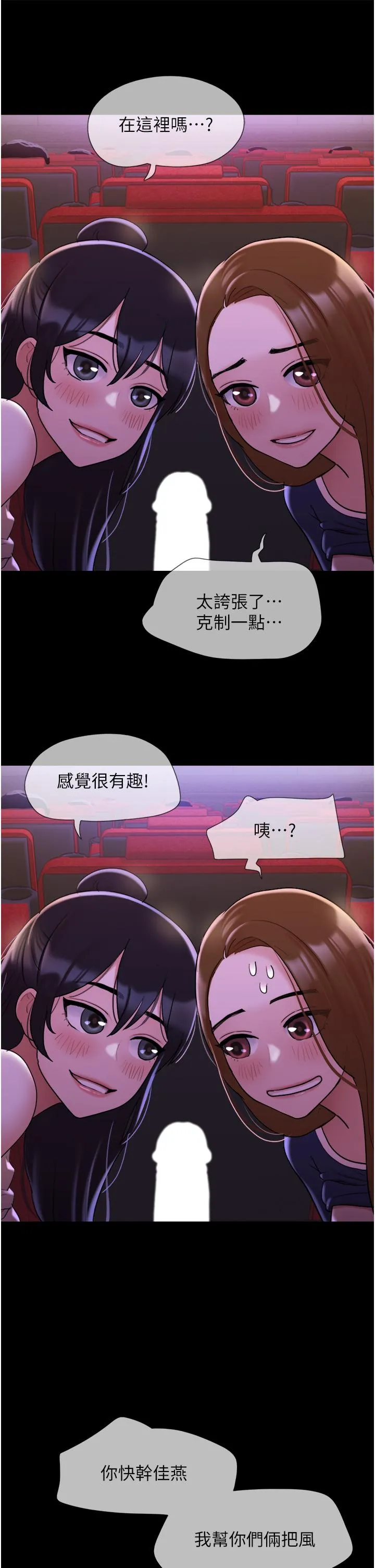 我的兵变女友 第26话-在电影院上演4D爱情动作片 第21页