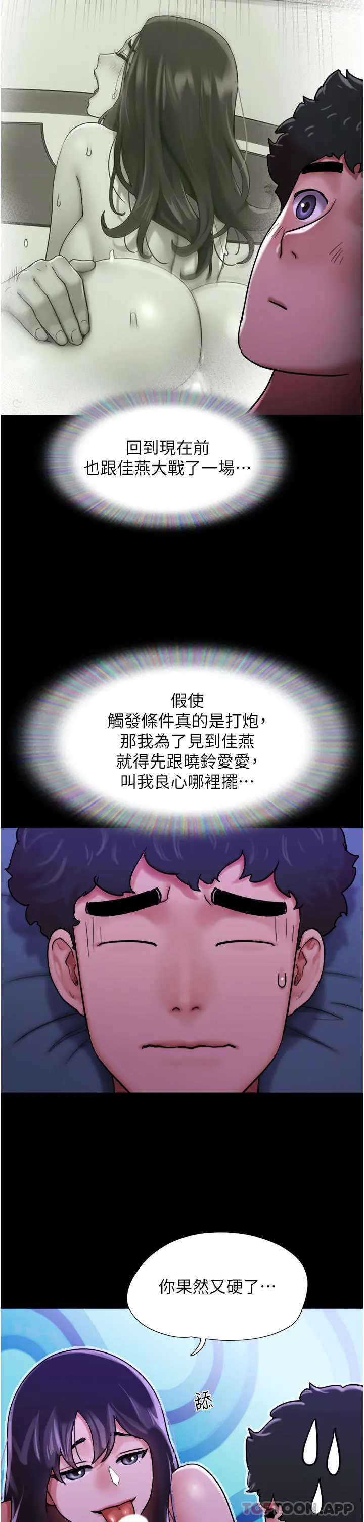 我的兵变女友 第8话-关键是&hellip;打炮 第49页