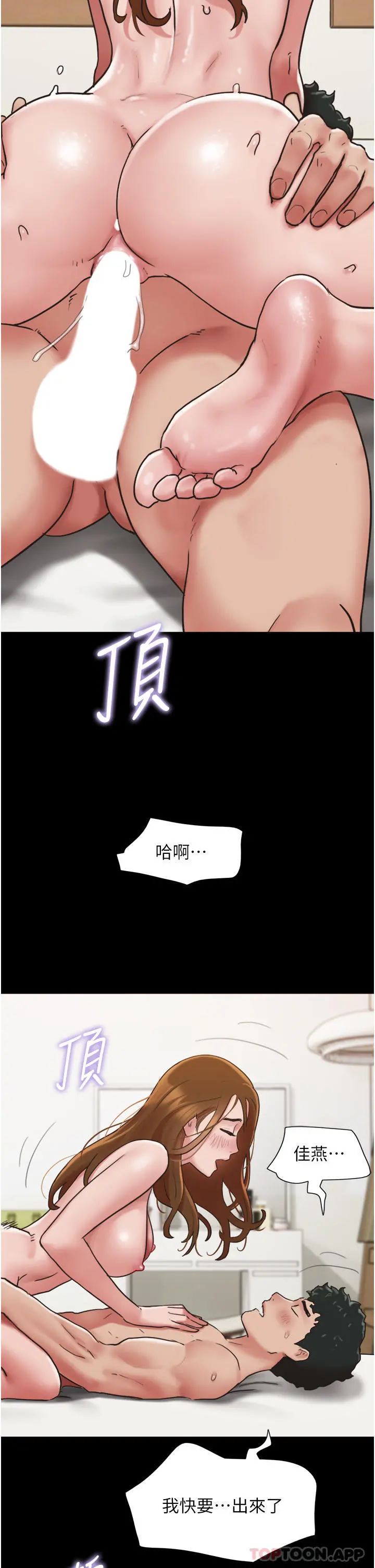 我的兵变女友 第8话-关键是&hellip;打炮 第2页