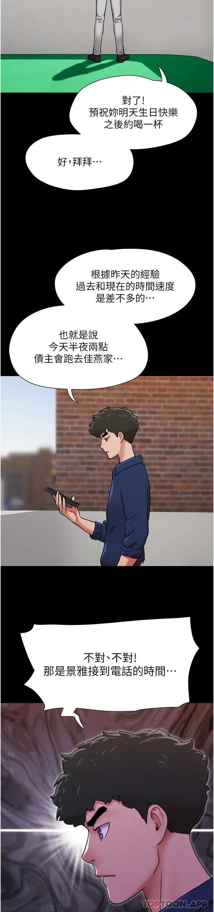 我的兵变女友 第8话-关键是&hellip;打炮 第39页