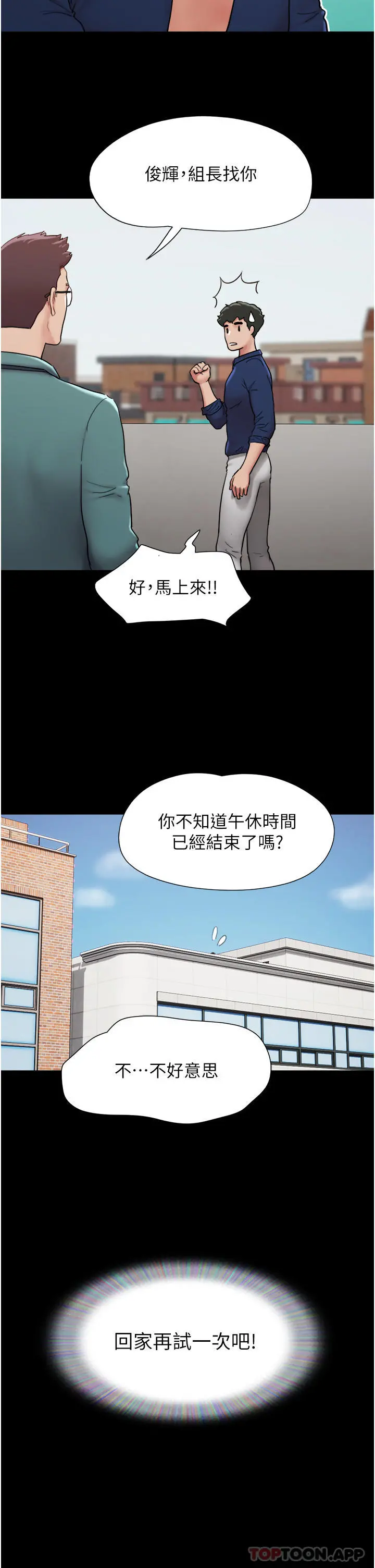 我的兵变女友 第8话-关键是&hellip;打炮 第43页