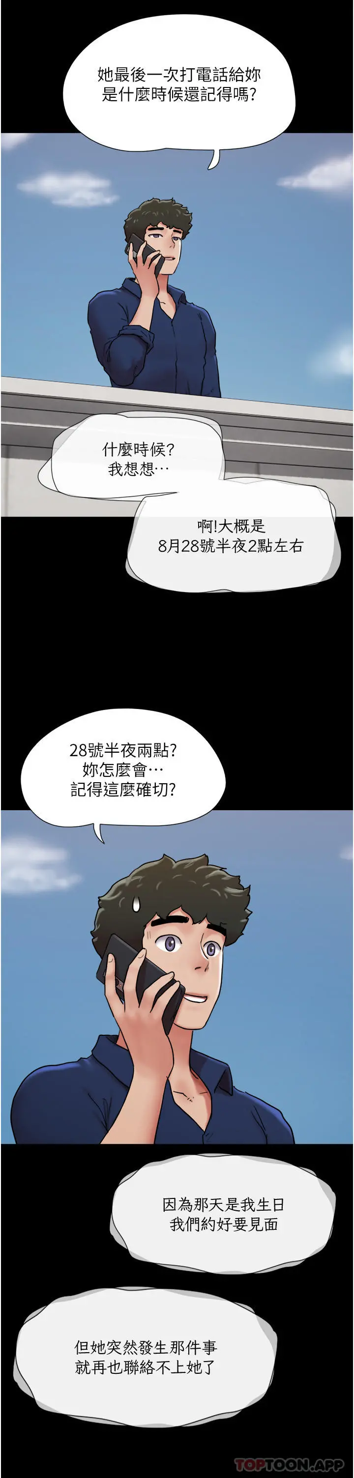 我的兵变女友 第8话-关键是&hellip;打炮 第37页