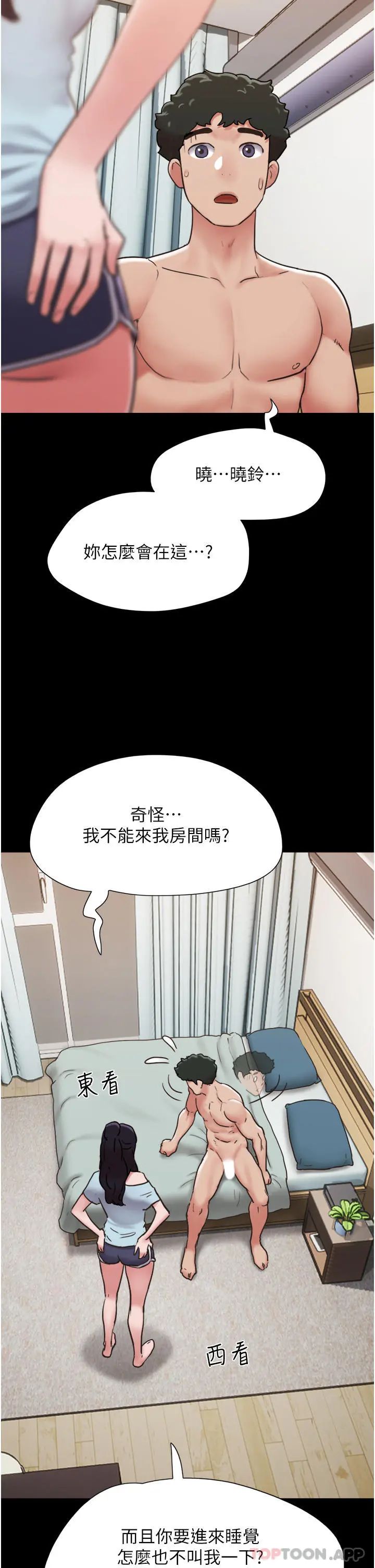 我的兵变女友 第8话-关键是&hellip;打炮 第26页