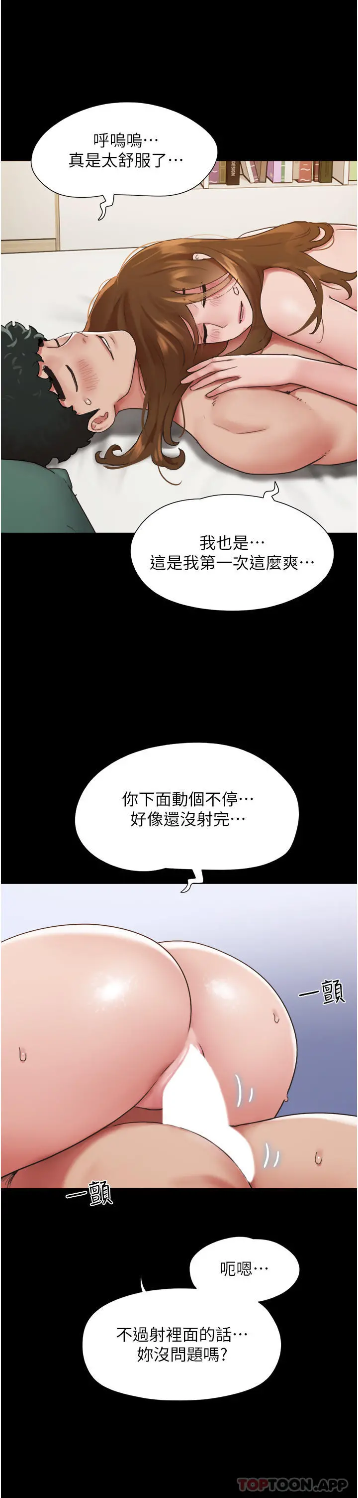 我的兵变女友 第8话-关键是&hellip;打炮 第11页